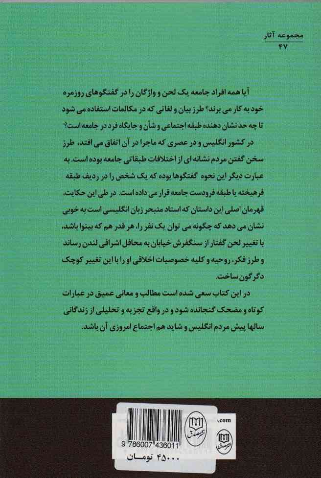 بانوی زیبای من (مجموعه آثار47)