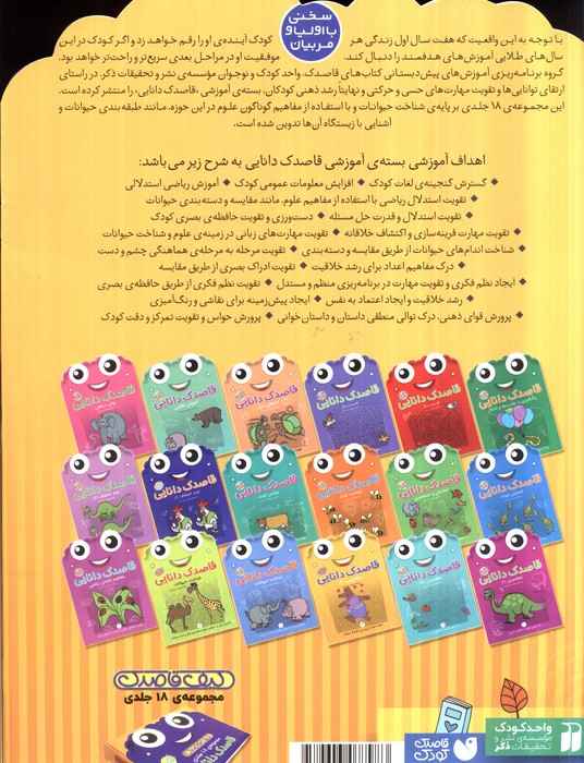 قاصدک دانایی 3 (نقطه چین 3)