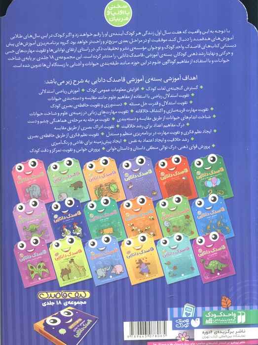 قاصدک دانایی11 (چند اختلاف 1)