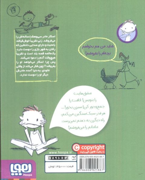 فروشی ها 1 (یک عدد مامان به فروش می رسد)