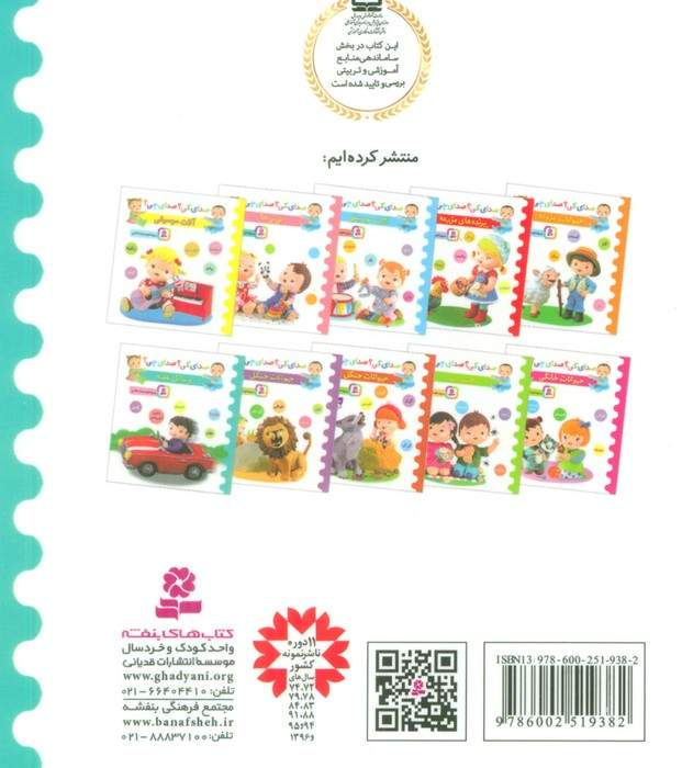 صدای کی؟صدای چی؟ (وسایل نقلیه:هواپیما،قطار،ماشین آتش نشانی،اتومبیل،قایق)