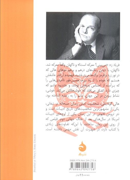صبحانه در تیفانی