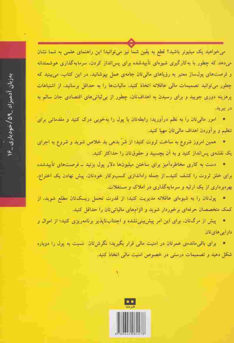 ثروت آفرینی به زبان آدمیزاد