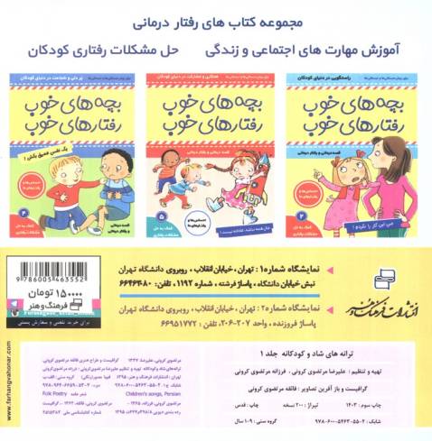 ترانه های شاد،هلو کیتی 1 (گلاسه)