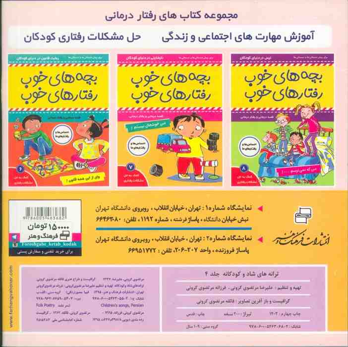 ترانه های شاد،هلو کیتی 4 (گلاسه)