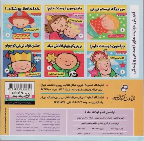 ترانه های شاد،هلو کیتی 5 (گلاسه)