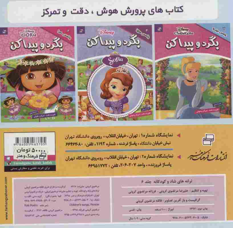 ترانه های شاد،هلو کیتی 6 (گلاسه)