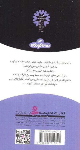 ماجراهای سه پسر بچه ی؟؟؟ 7 (مخفیگاه زیرزمینی)