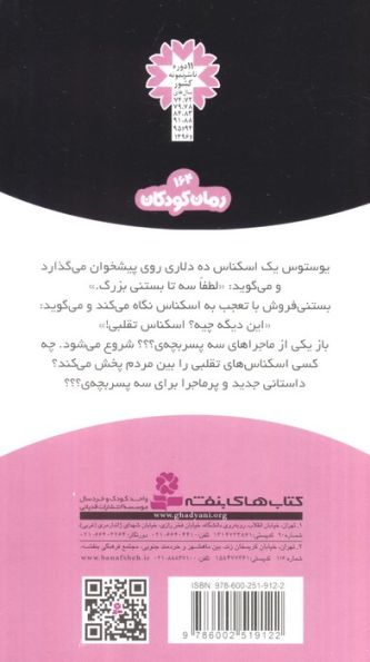 ماجراهای سه پسر بچه ی؟؟؟ 8 (شبی میان گرگ ها)
