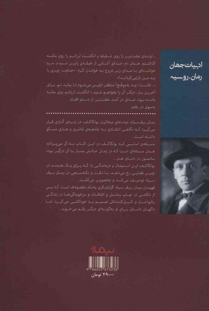 برف سیاه
