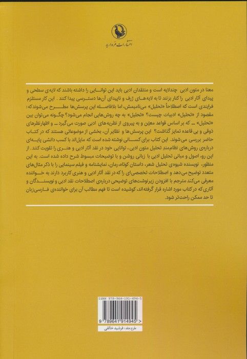 اصول و مبانی تحلیل متون ادبی