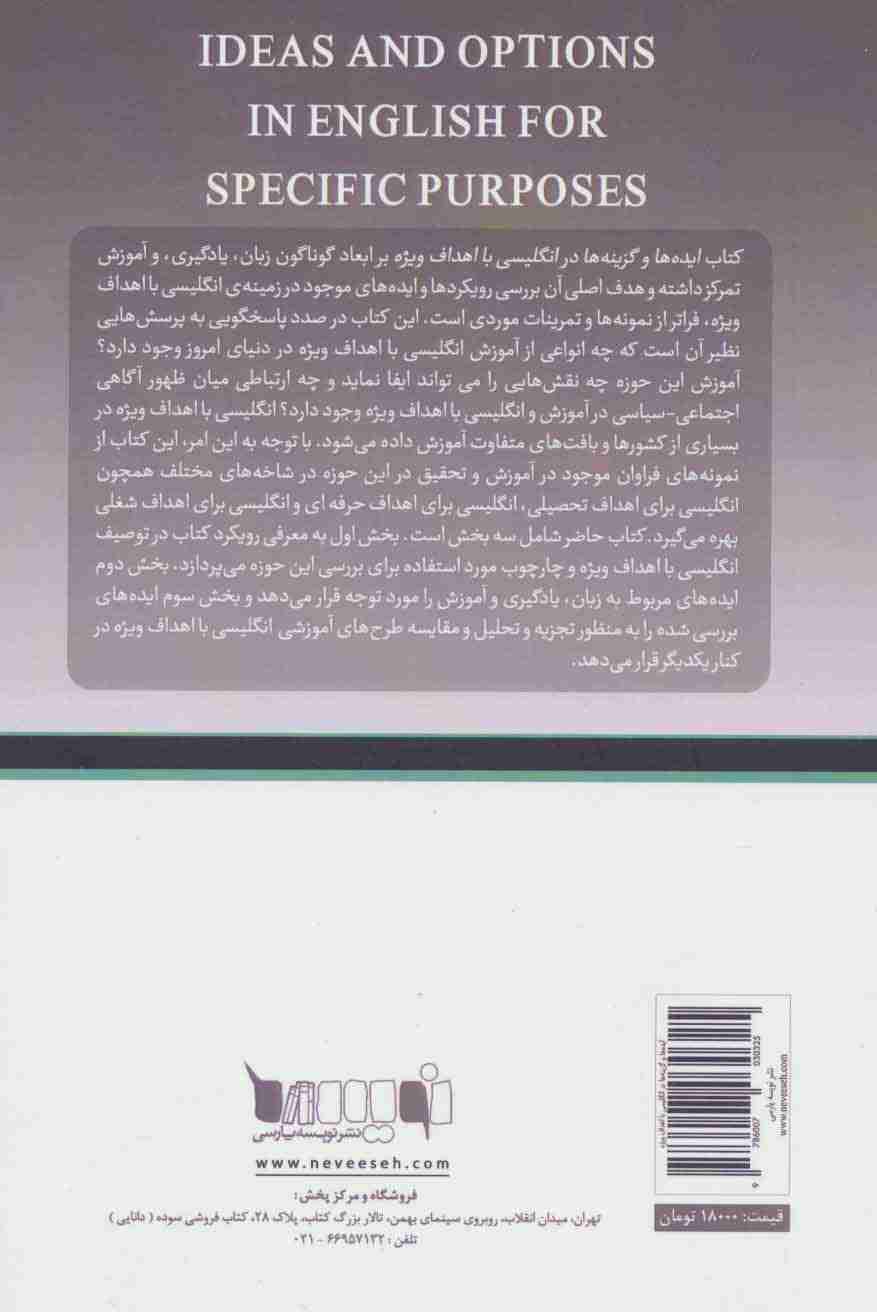 ایده ها و گزینه ها در انگلیسی با اهداف ویژه