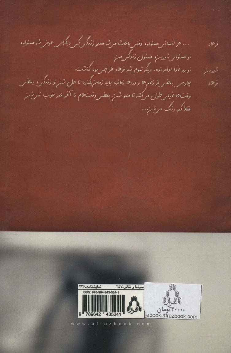 آخرین حکایت فرهاد (ایران این روزها...16)