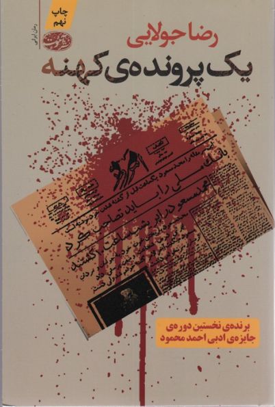 یک پرونده ی کهنه