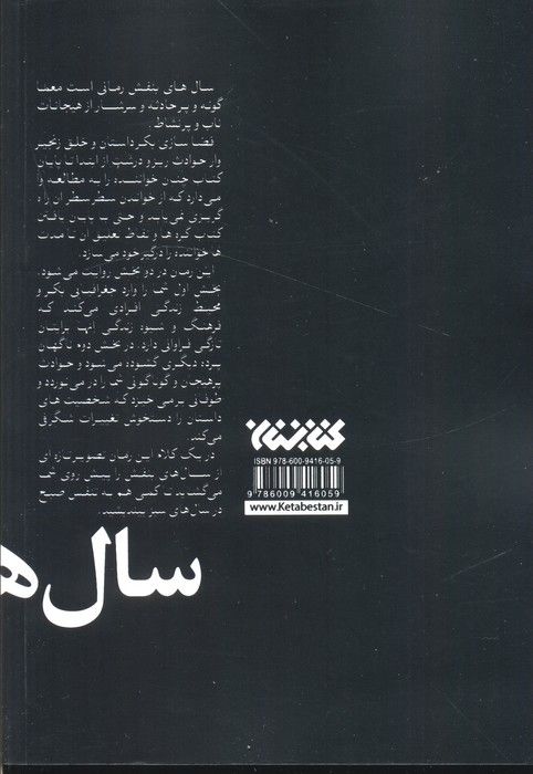 سال های بنفش