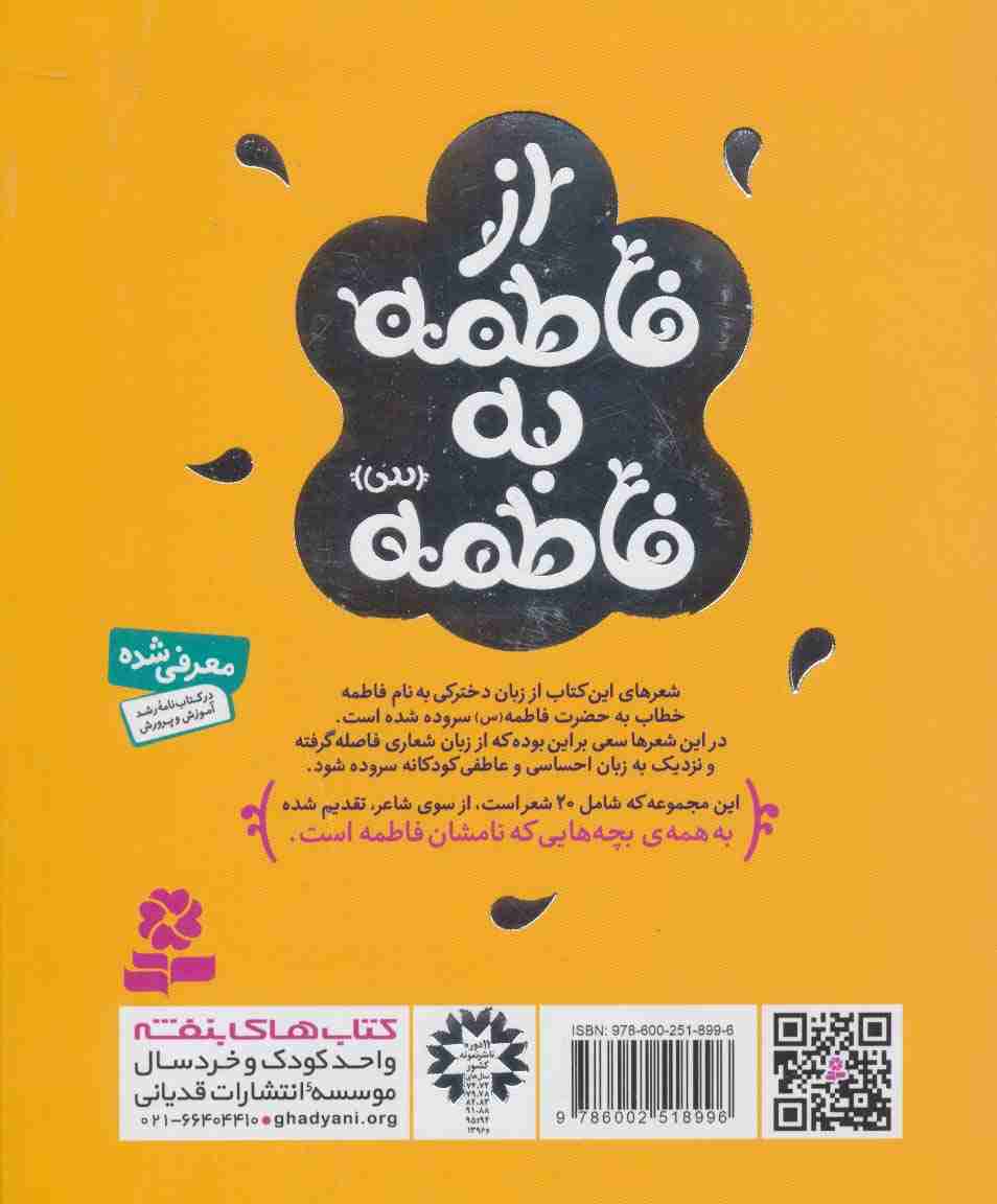از فاطمه به فاطمه (س)