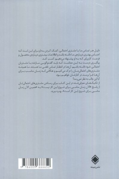 پیگیری در بازاریابی چند سطحی