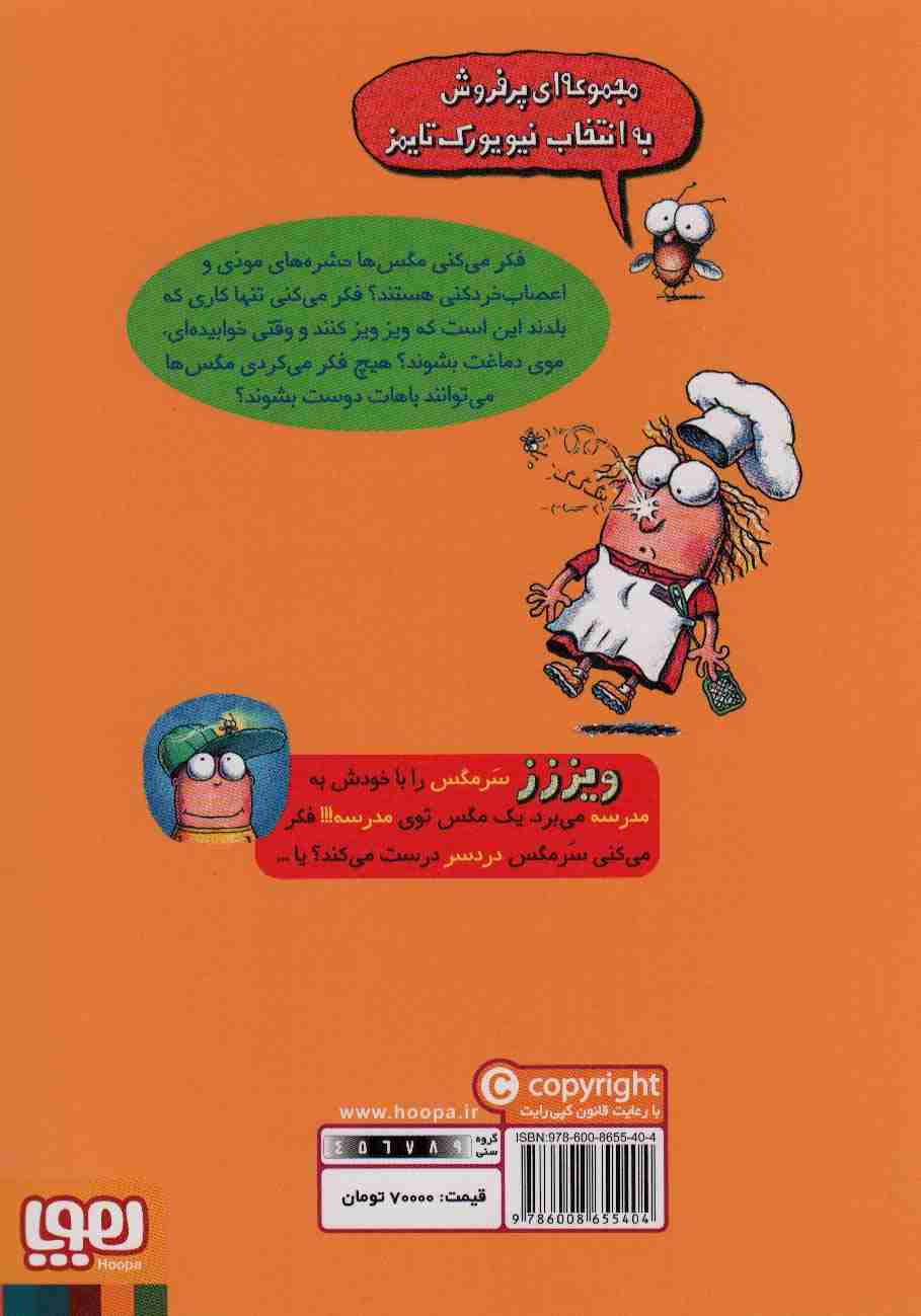 سرمگس 2 (سرمگس معرکه)،(گلاسه)
