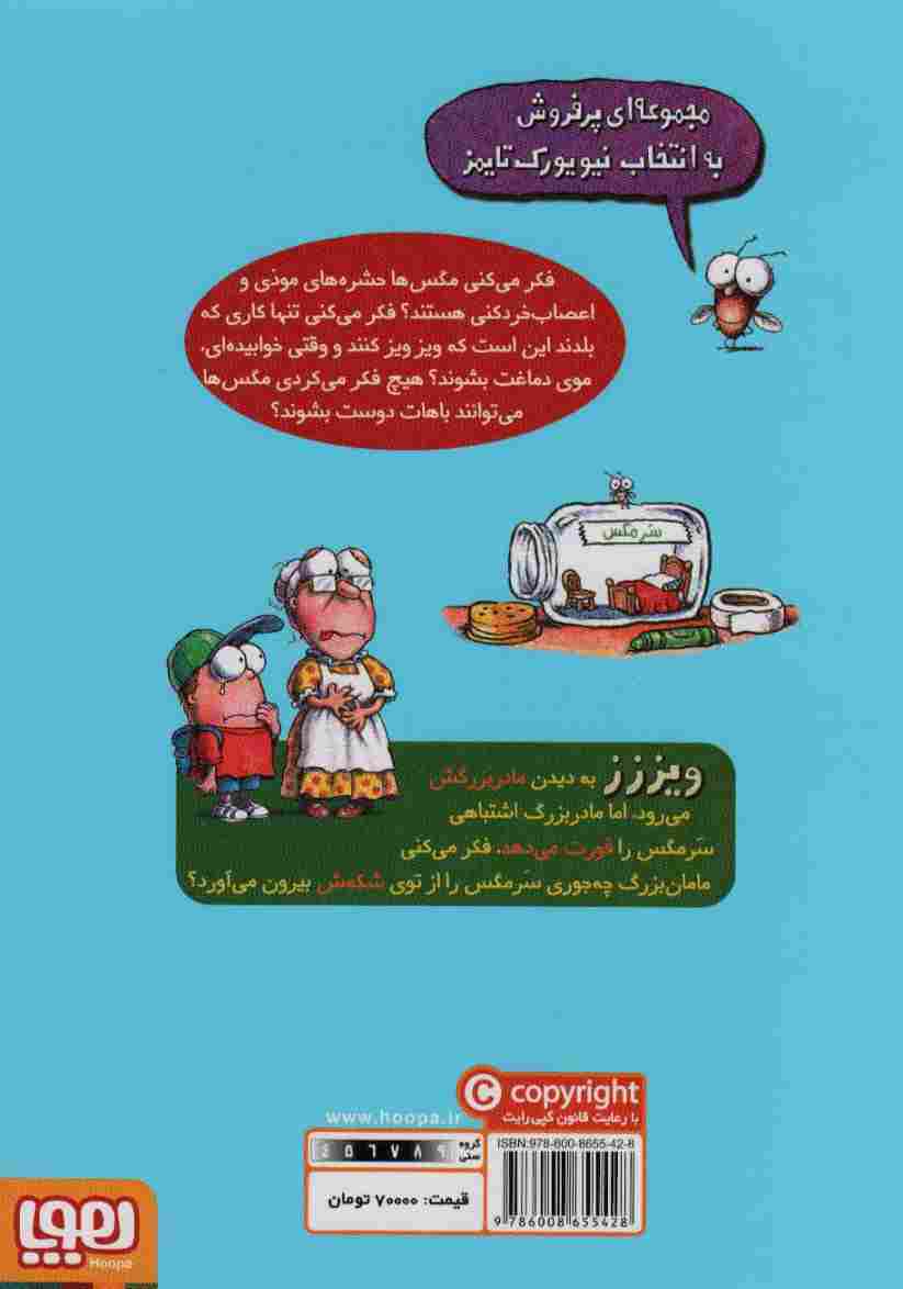 سرمگس 4 (مامان بزرگی که سرمگس را قورتش داد)
