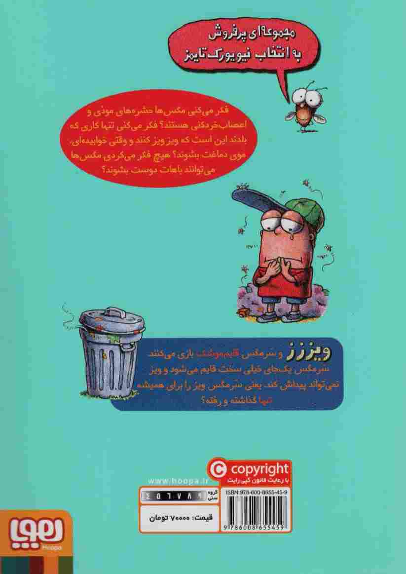 سرمگس 7 (پیدات کردم سرمگس!)