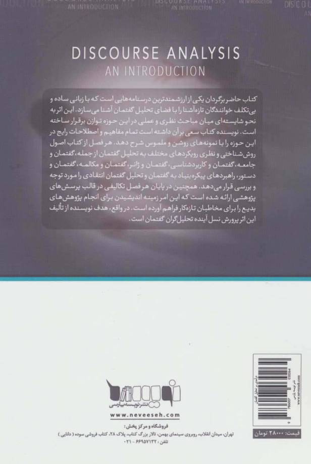 درآمدی بر تحلیل گفتمان