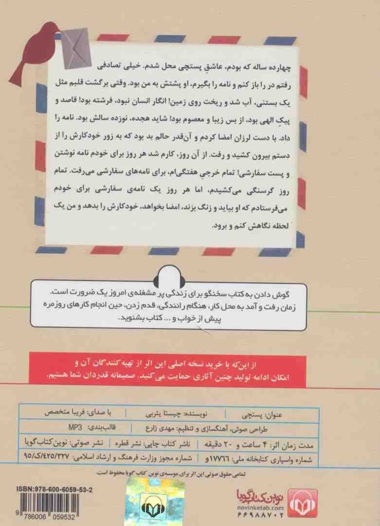 کتاب سخنگو پستچی (باقاب)