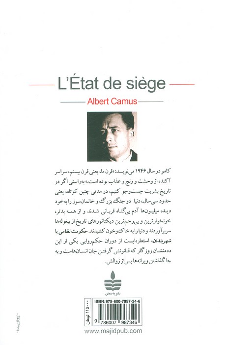 نمایشنامه حکومت نظامی (شهربندان)