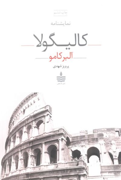 کالیگولا