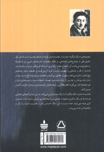 سگ ولگرد
