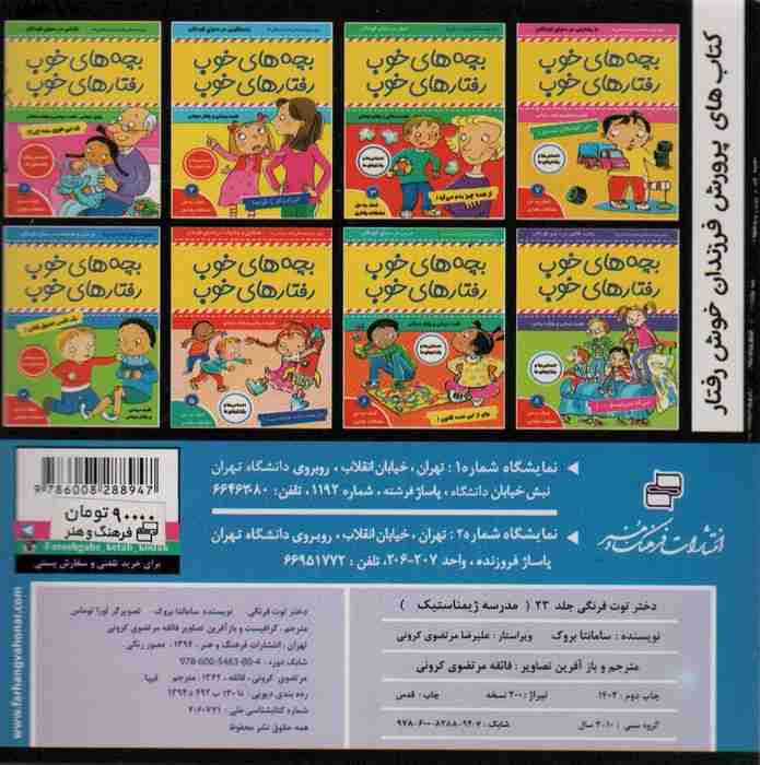 دختر توت فرنگی23 (مدرسه ژیمناستیک)،(گلاسه)