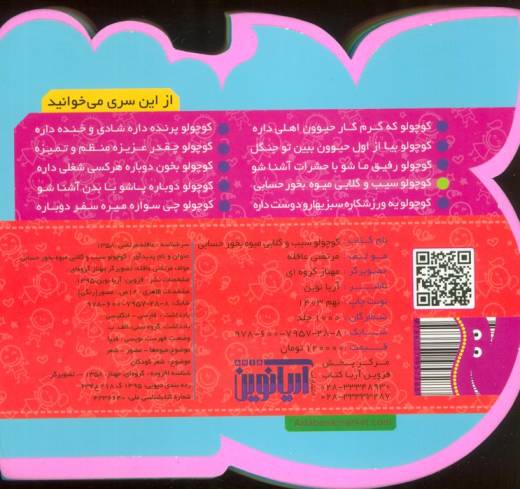 چشمی فومی کوچولو سیب و گلابی میوه بخور حسابی (2زبانه،گلاسه)