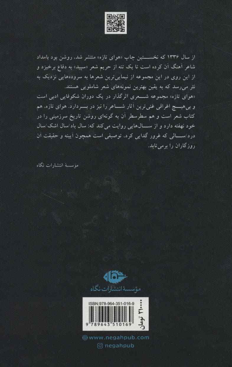 هوای تازه