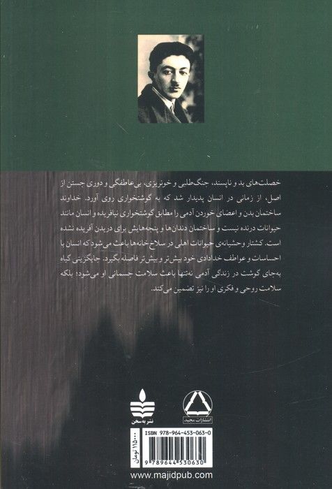 فواید گیاهخواری