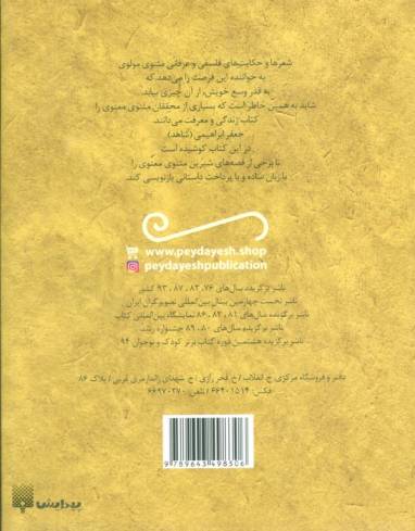 قصه های خواندنی مثنوی مولوی (تازه هایی از ادبیات کهن ایران)