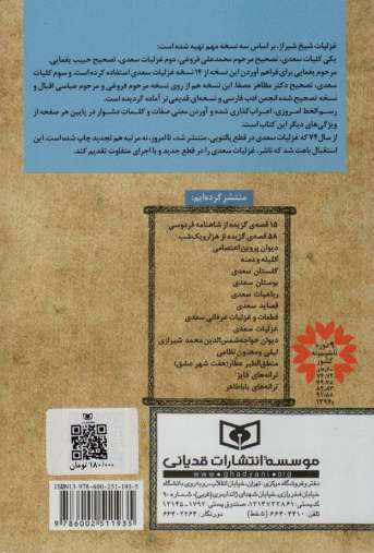 گزینه ادب پارسی (غزلیات سعدی)
