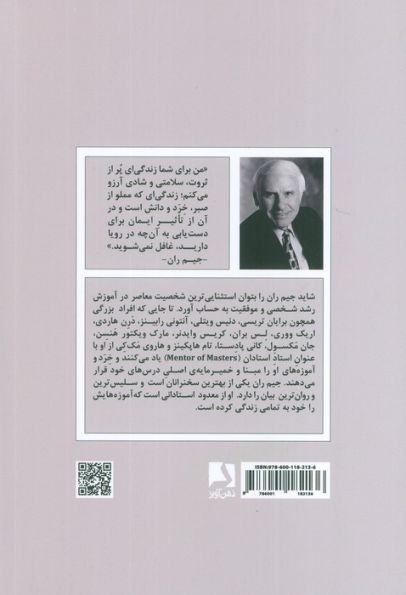 فلسفه زندگی موفق