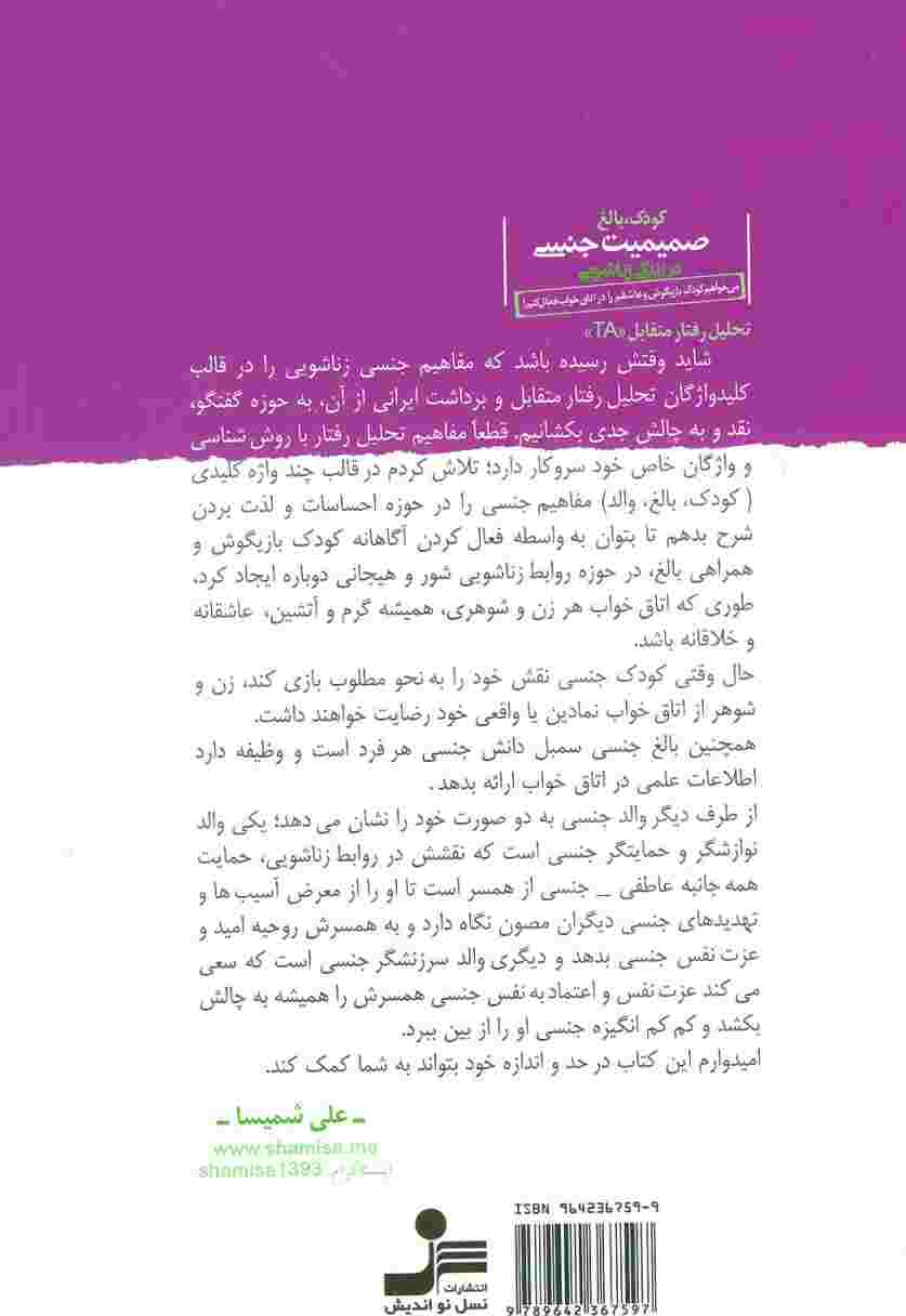 کودک،بالغ،صمیمیت جنسی در زندگی زناشویی