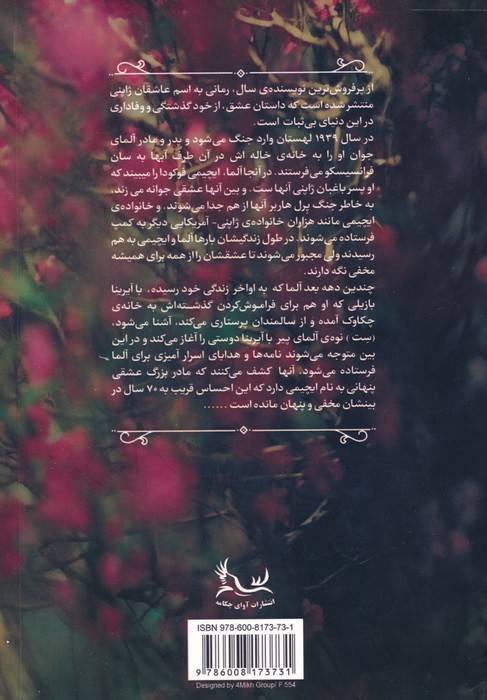 عاشقان ژاپنی