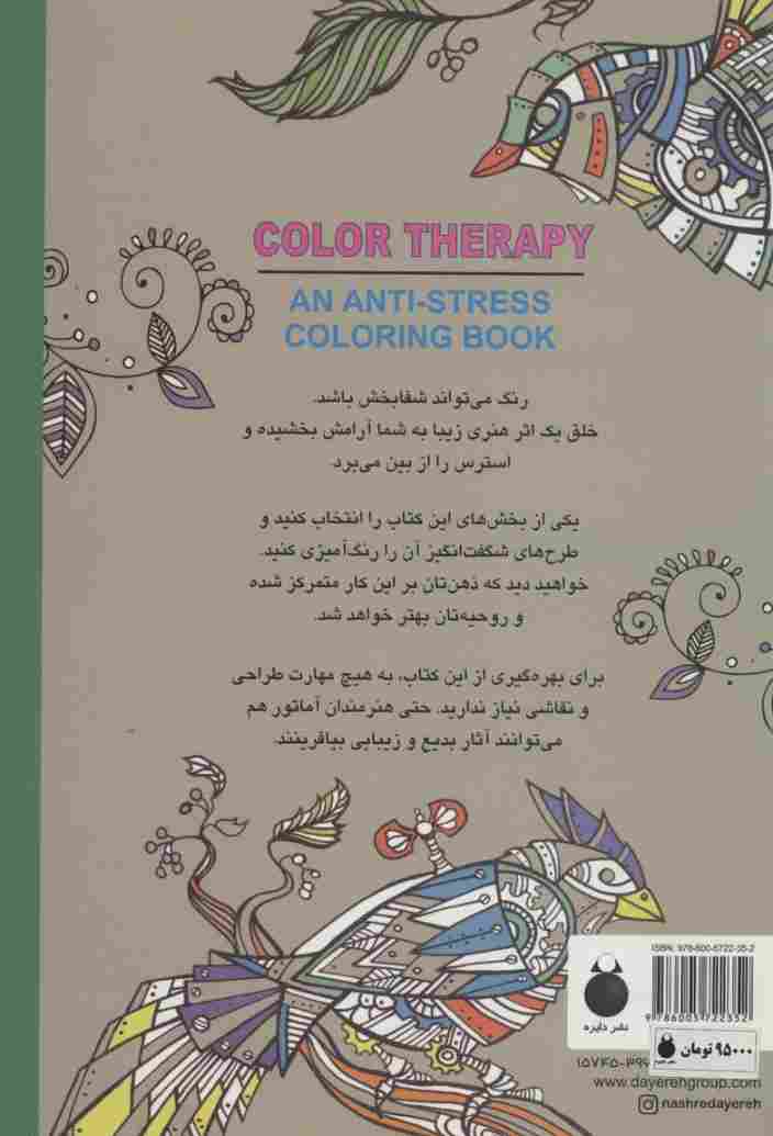 نقاشی درمانی-شگفتی رنگ (دفتر نقاشی ضد استرس)