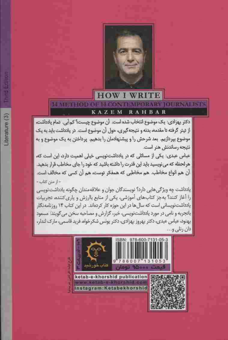 چگونه می نویسم:14 روش از 14 روزنامه نگار معاصر (ادبیات 3)