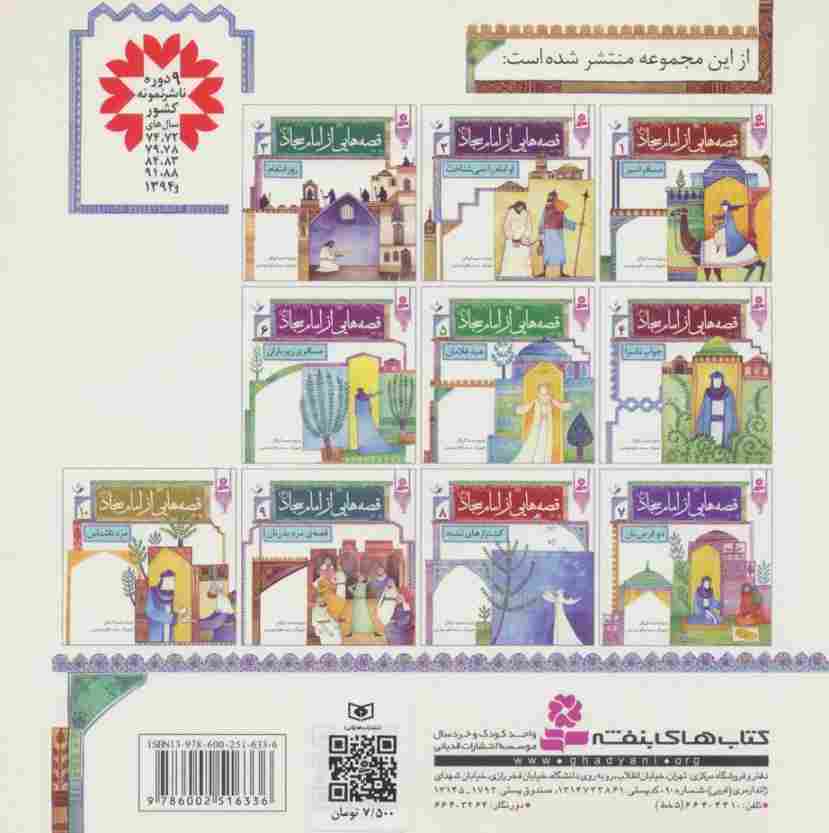 قصه هایی از امام سجاد (ع) 7 (دو قرص نان)،(گلاسه)