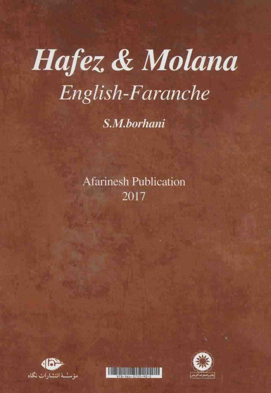 تفال تطبیقی حافظ و مولانا (3زبانه)