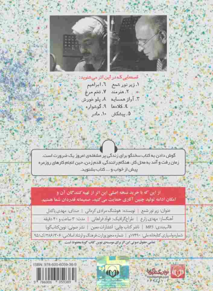 کتاب سخنگو زیر نور شمع