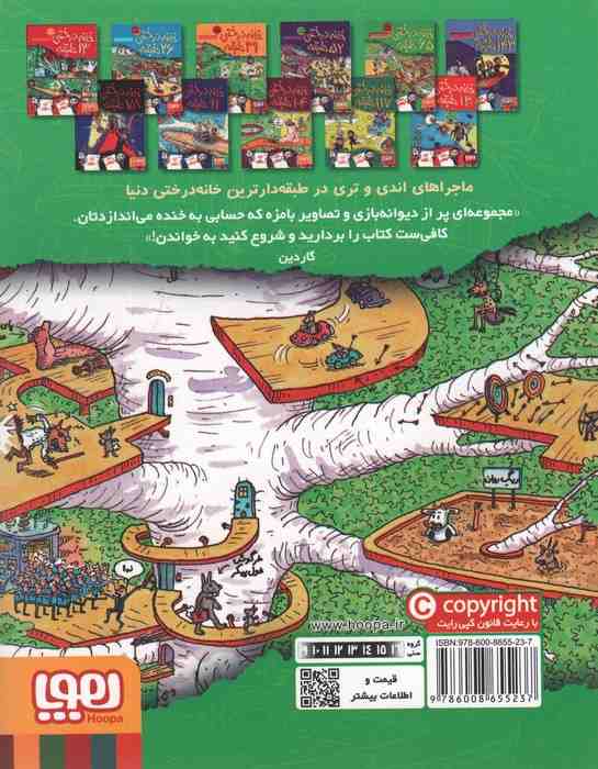 خانه درختی 65 طبقه (داستان های خانه درختی 5)