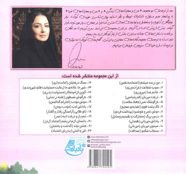 بیایید...باشیم 1 (من برنده میشم:اعتماد به نفس)