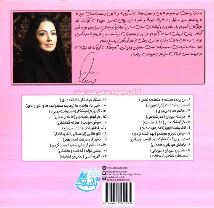 بیایید...باشیم14 (گوزن فراموشکار:مسئولیت پذیری)،(گلاسه)