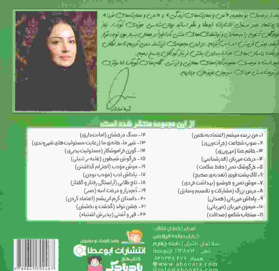 بیایید...باشیم 7 (موش تمیز و خوشبو:بهداشت فردی)،(گلاسه)