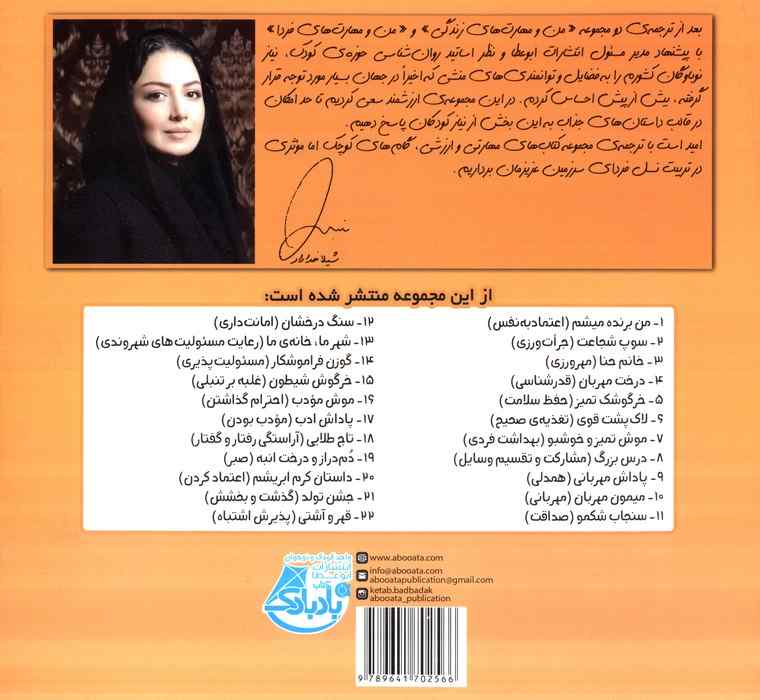 بیایید...باشیم17 (پاداش ادب:مودب بودن)،(گلاسه)