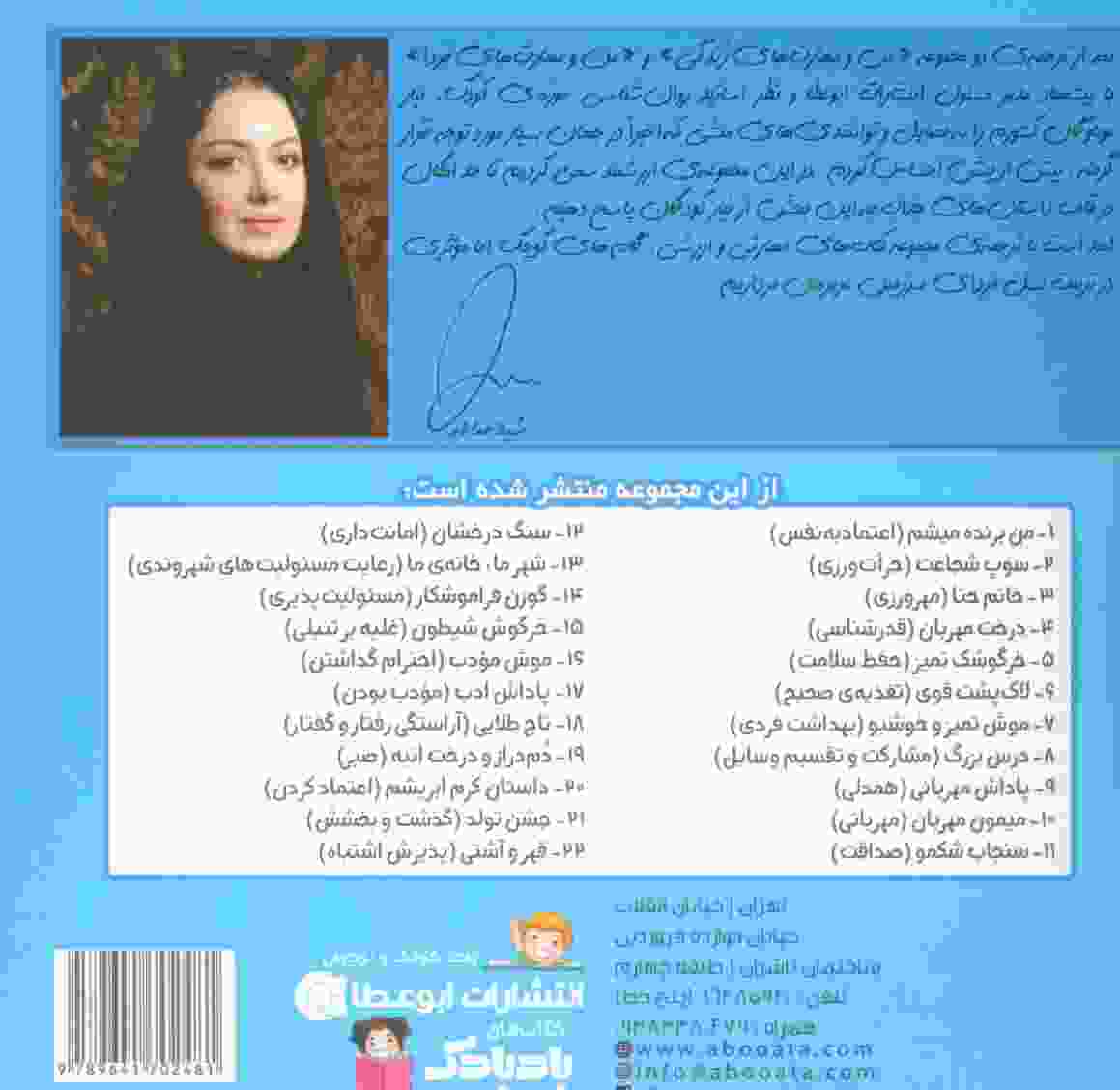 پاداش مهربانی:همدلی (بیایید...باشیم 9)،(گلاسه)