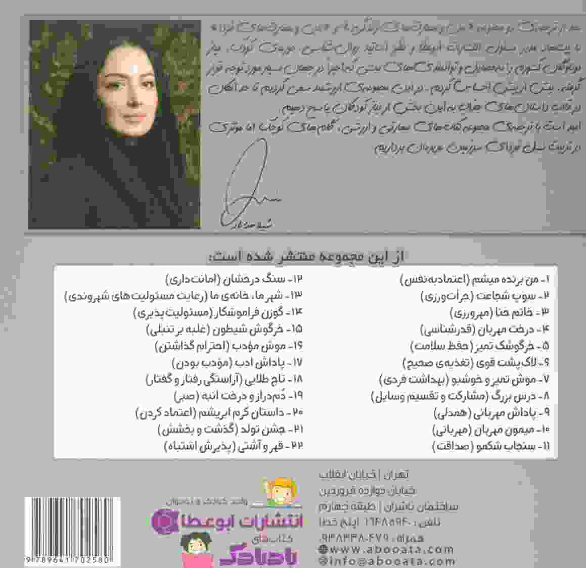 دم دراز و درخت انبه:صبر (بیایید...باشیم19)،(گلاسه)